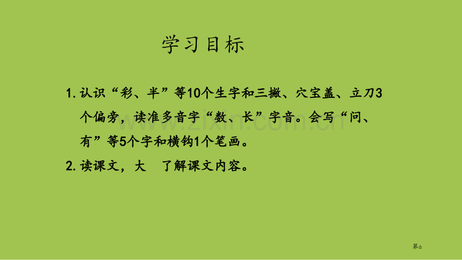 雨点儿讲义省公开课一等奖新名师比赛一等奖课件.pptx_第2页