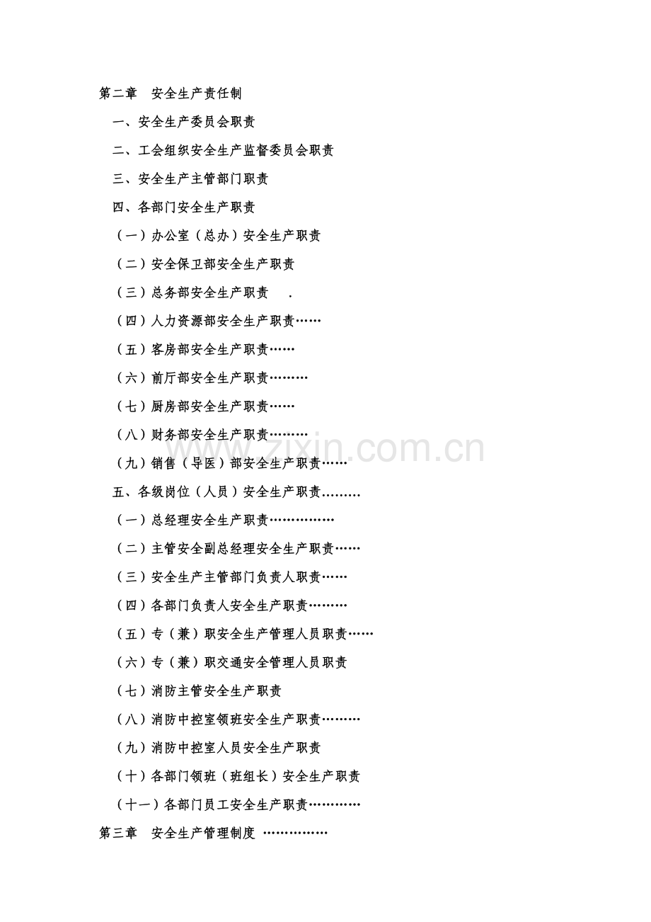 安全生产工作指导基础手册.doc_第3页