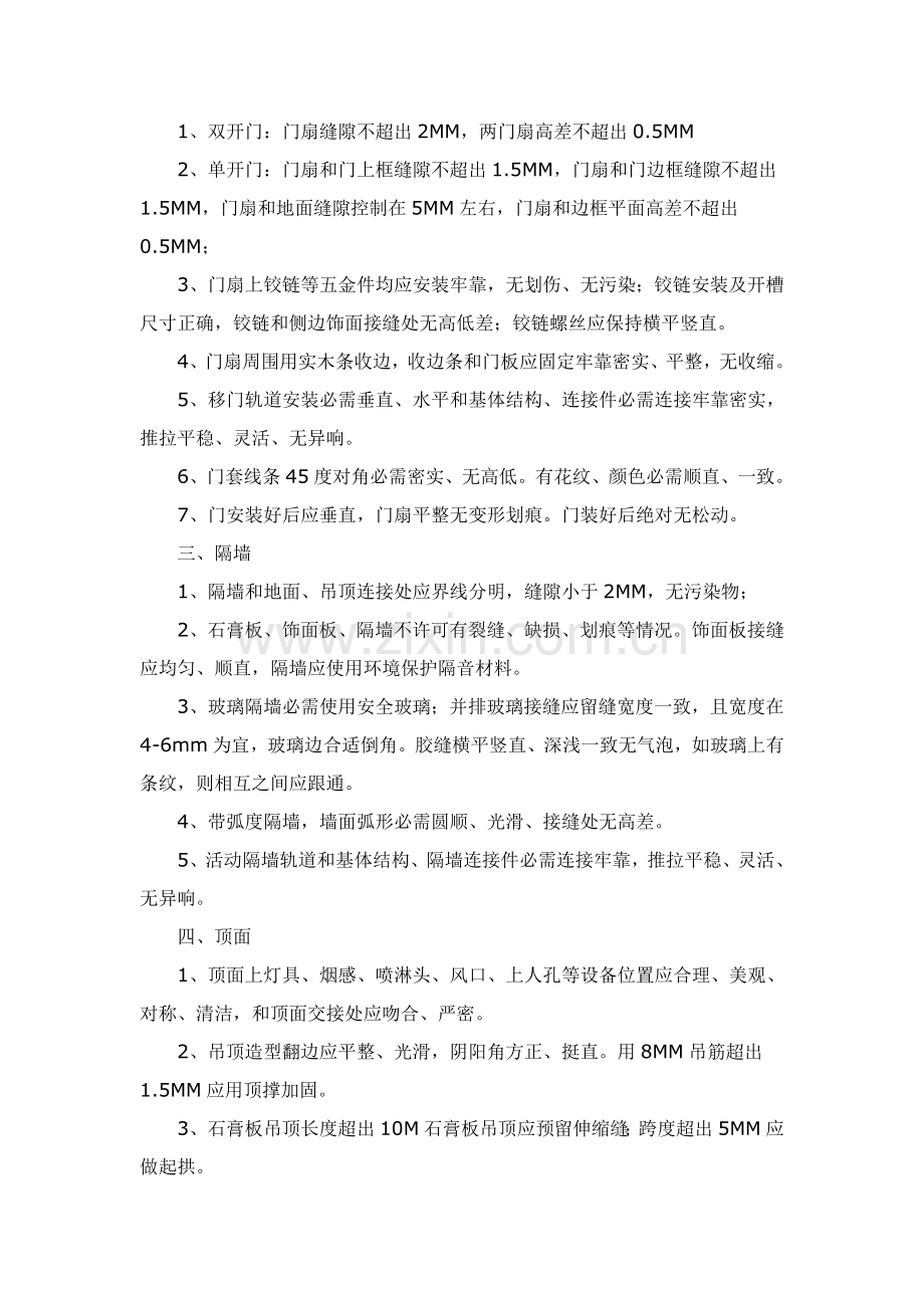 精装修房子验收统一标准.doc_第2页