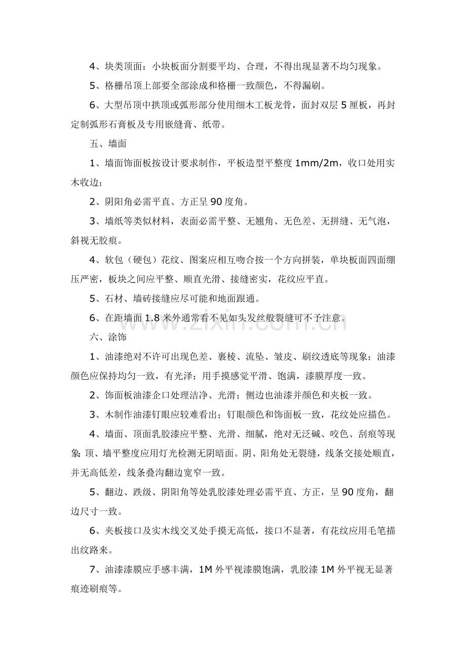 精装修房子验收统一标准.doc_第3页