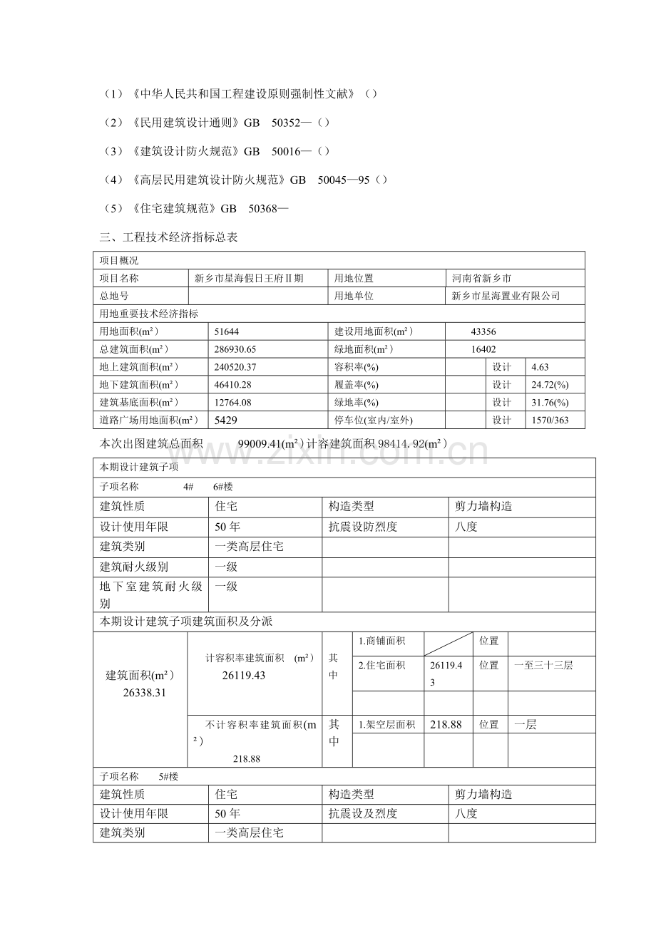 综合项目施工图设计项目说明.doc_第2页