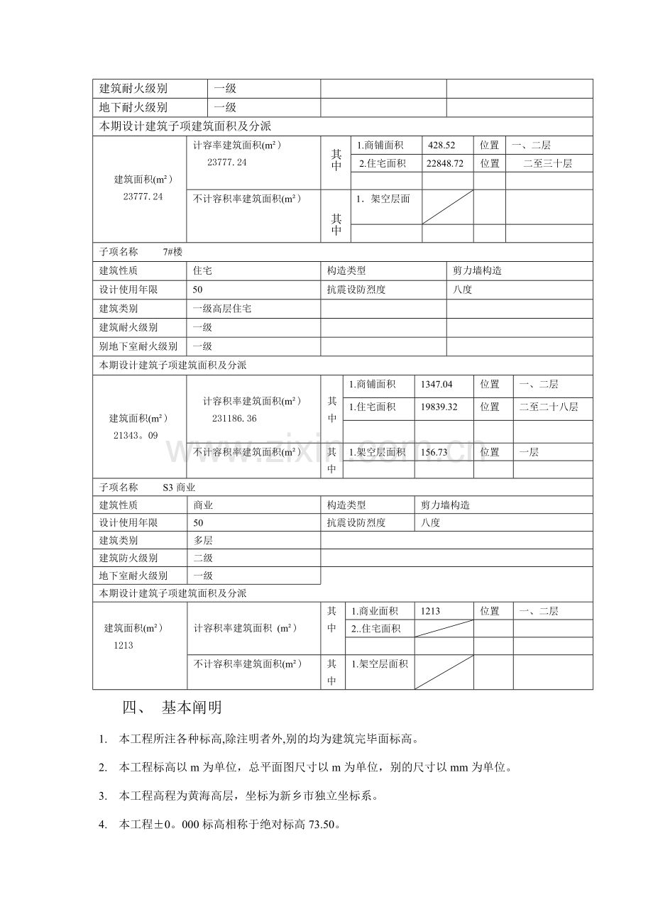 综合项目施工图设计项目说明.doc_第3页