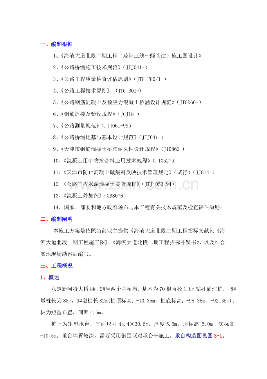 钢围堰综合项目施工专项方案终.doc_第1页