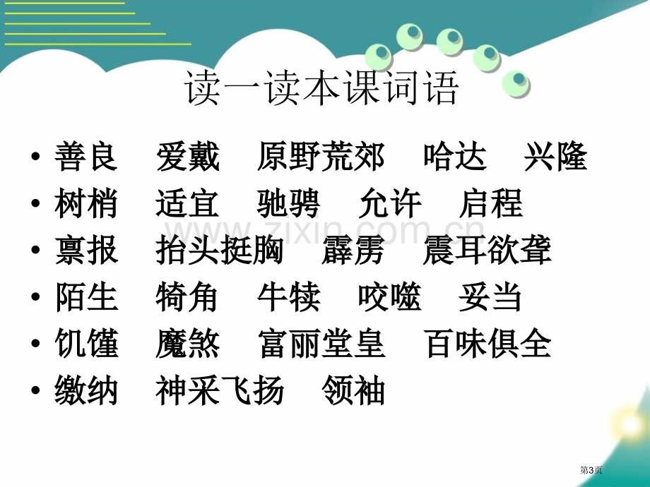 格萨尔王的故事省公开课一等奖新名师比赛一等奖课件.pptx_第3页