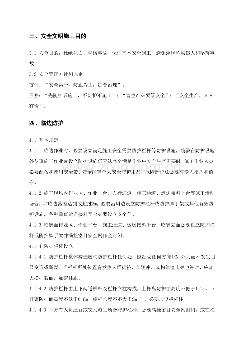 综合项目施工现场安全防护综合项目施工专项方案.doc_第2页