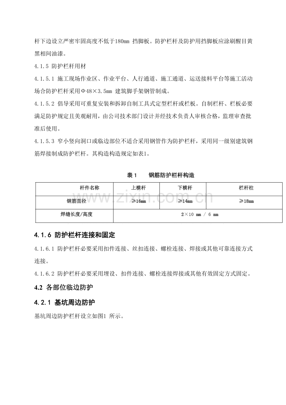 综合项目施工现场安全防护综合项目施工专项方案.doc_第3页