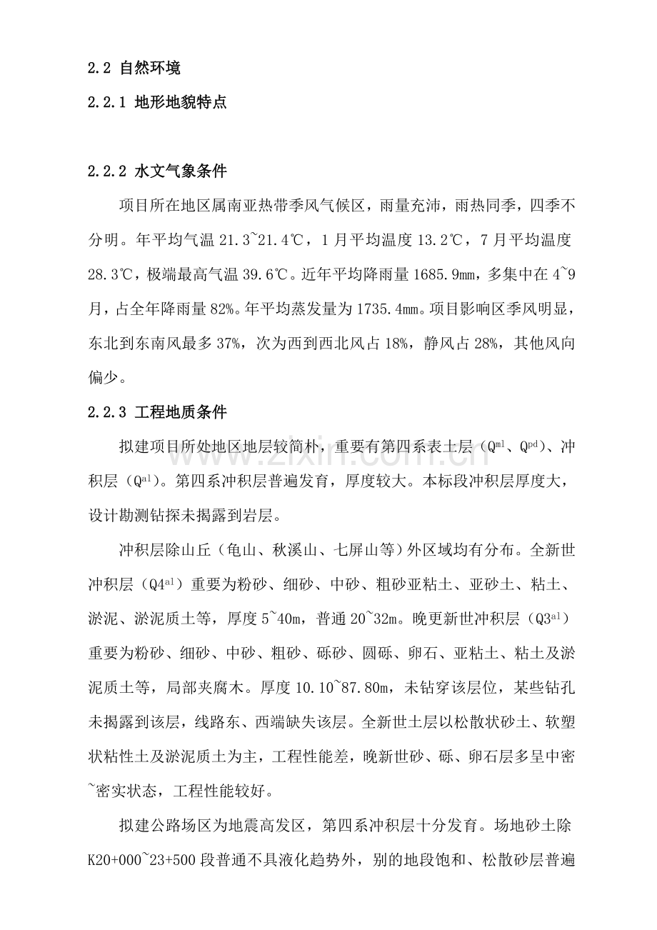 路基综合项目工程综合项目施工组织设计.doc_第3页