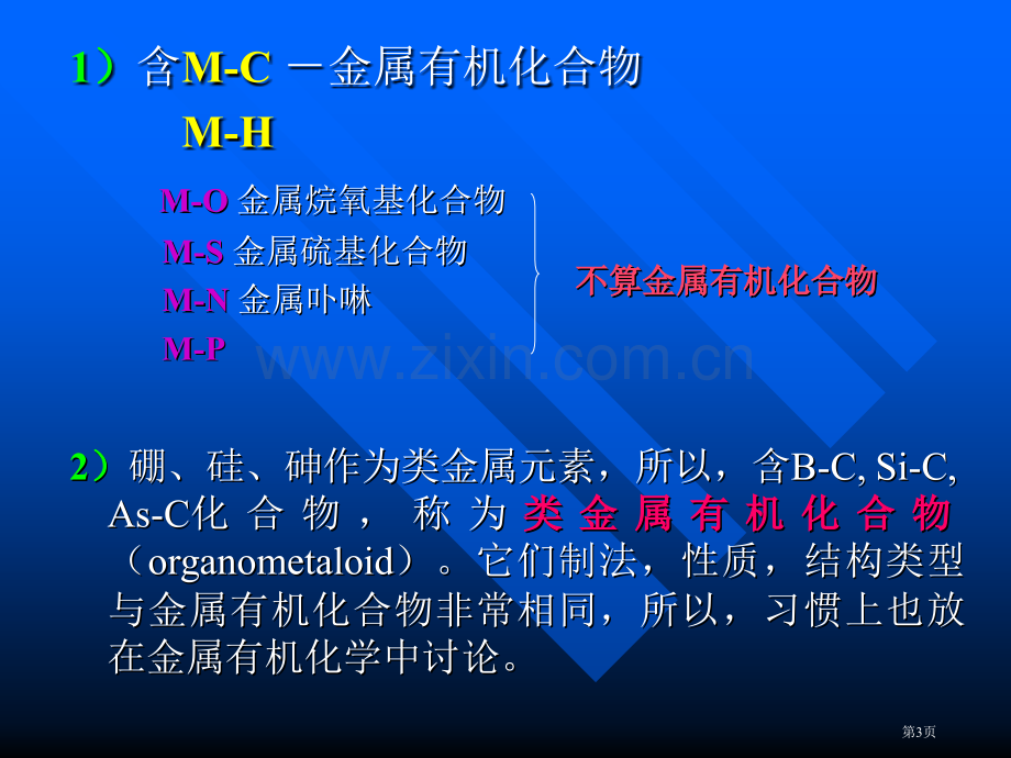 金属有机化学省公共课一等奖全国赛课获奖课件.pptx_第3页