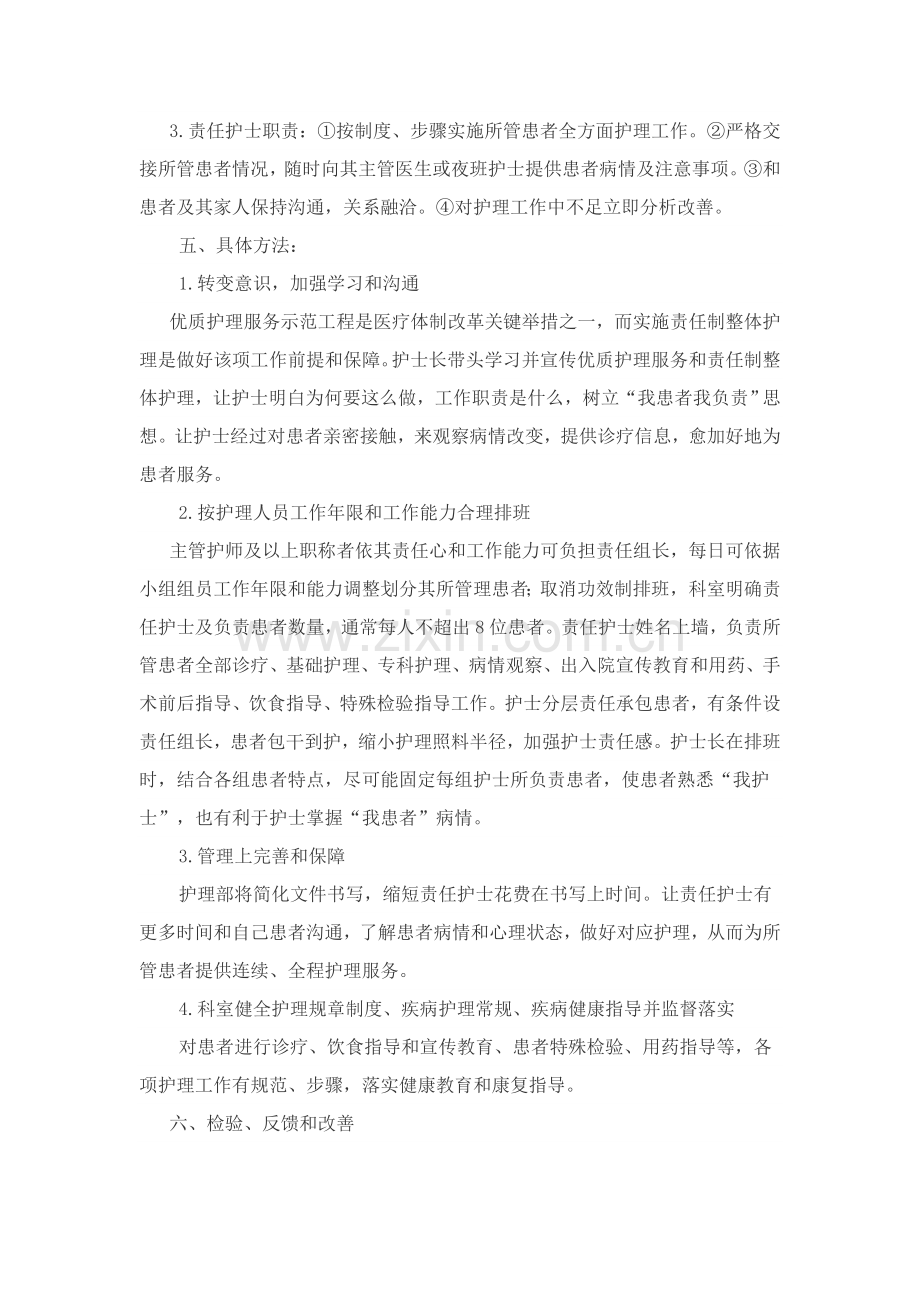 神经外科责任制整体护理工作模式实施专项方案.doc_第2页