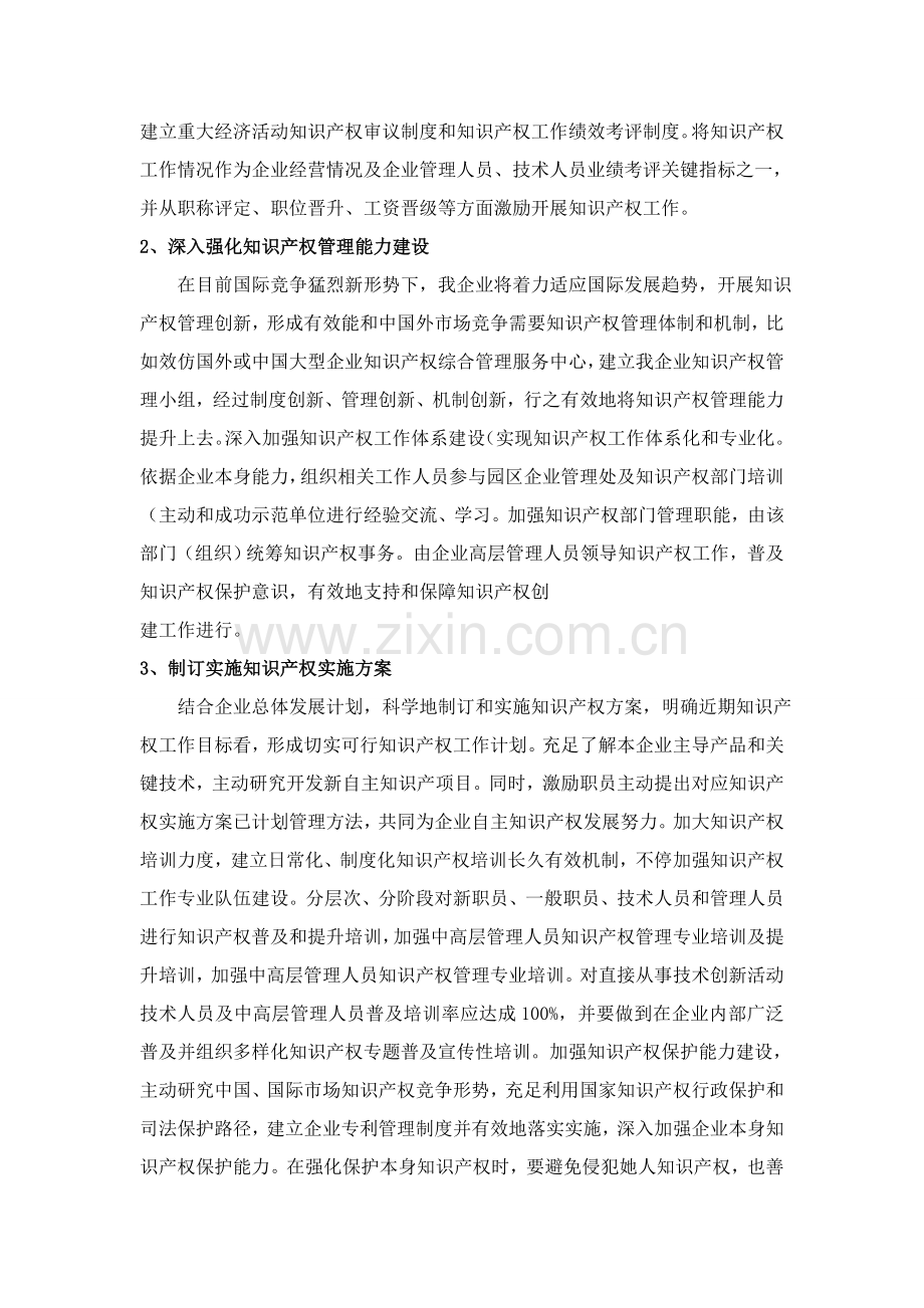 湖北荆江源制药股份有限公司知识产权示范建设企业工作专项方案及工作专题计划.doc_第2页