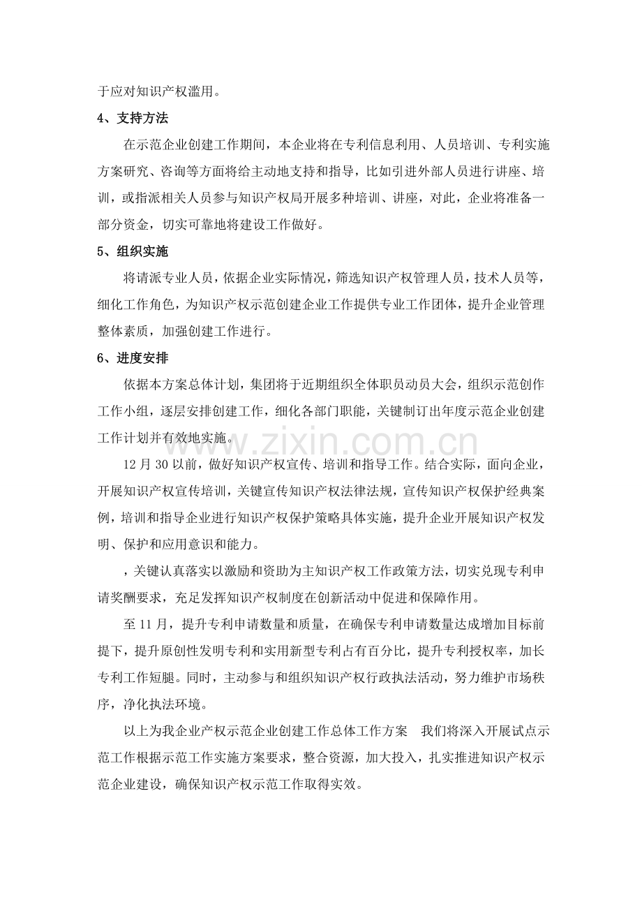 湖北荆江源制药股份有限公司知识产权示范建设企业工作专项方案及工作专题计划.doc_第3页