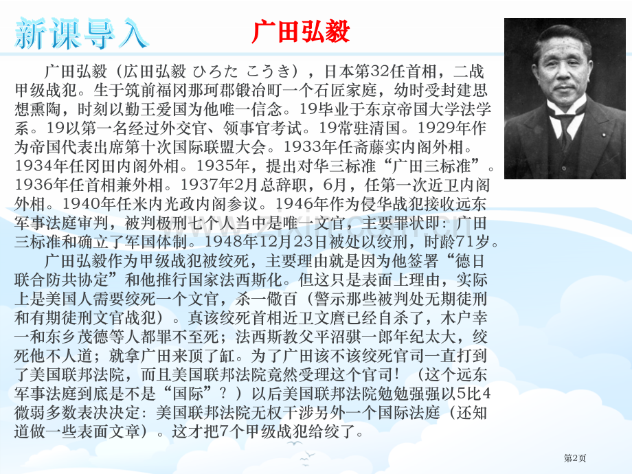 法西斯国家的侵略扩张省公开课一等奖新名师比赛一等奖课件.pptx_第2页