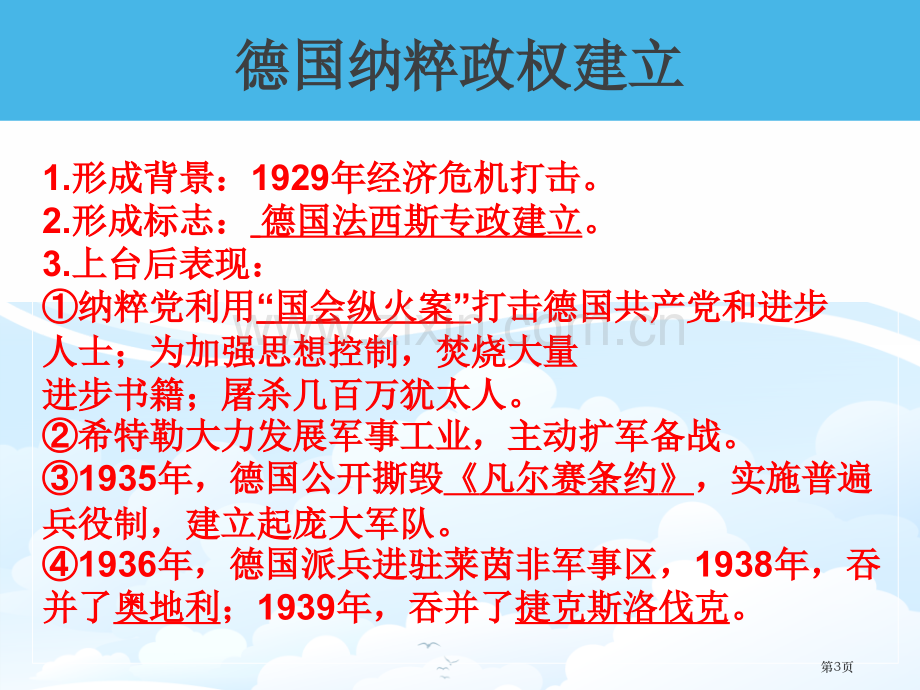 法西斯国家的侵略扩张省公开课一等奖新名师比赛一等奖课件.pptx_第3页