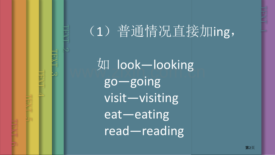 动词加ing规则和练习市公开课一等奖百校联赛获奖课件.pptx_第2页