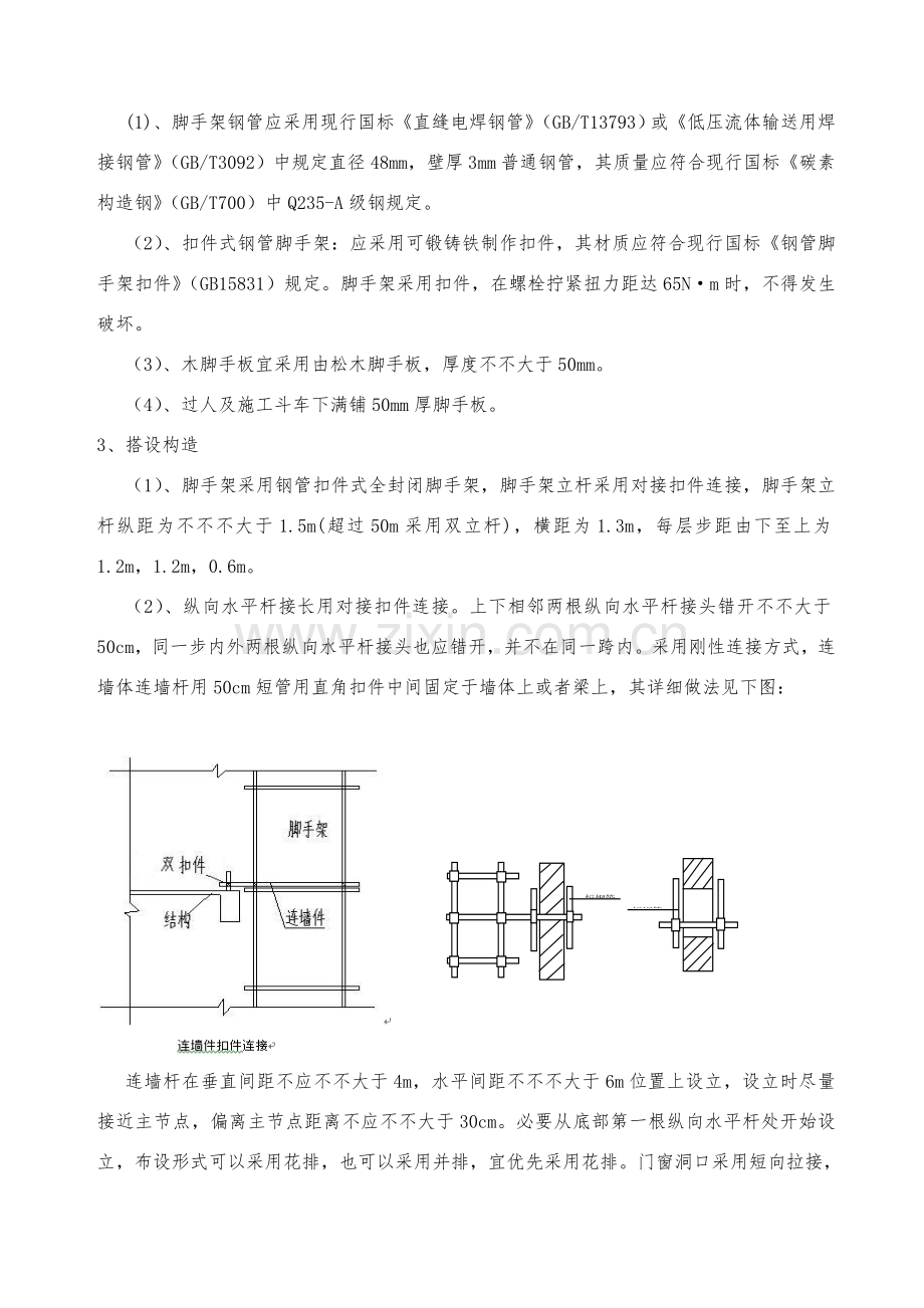 综合项目施工电梯防护专项方案.doc_第3页