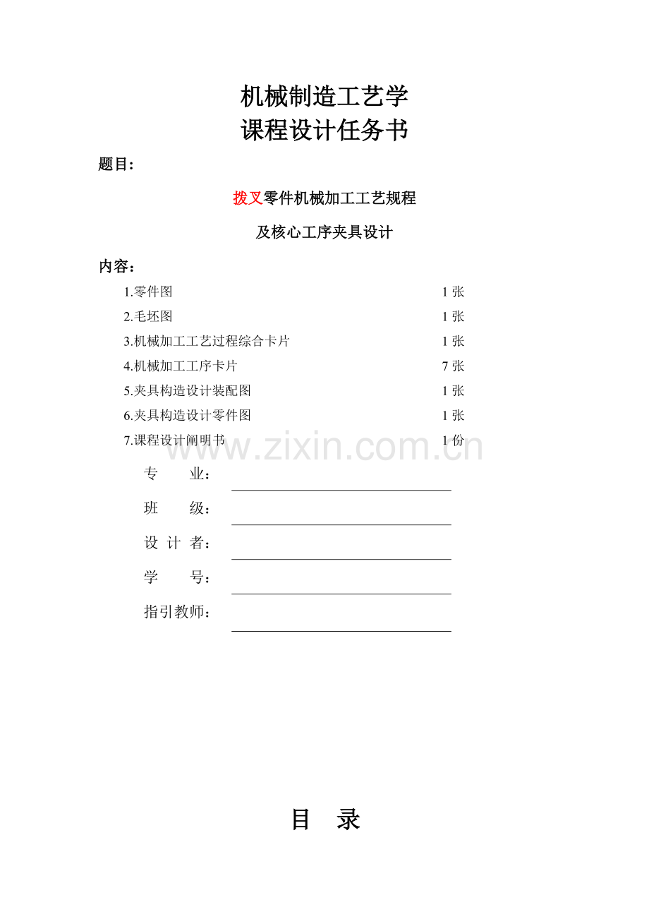 拔叉制造标准工艺程设计全套资料.docx_第2页