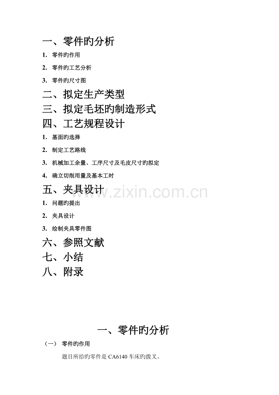 拔叉制造标准工艺程设计全套资料.docx_第3页