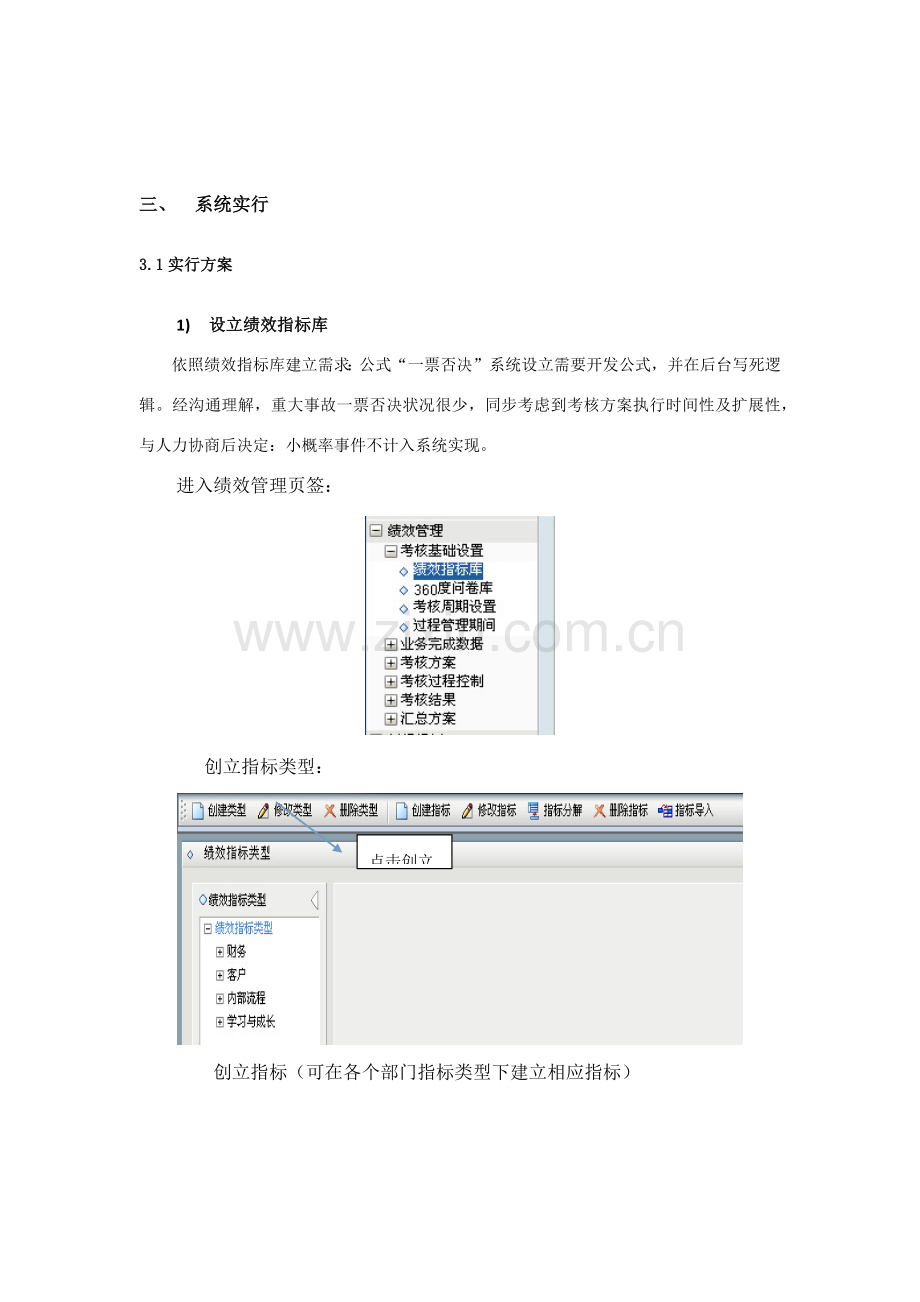 绩效管理信息化需求分析实现说明指导书.doc_第2页