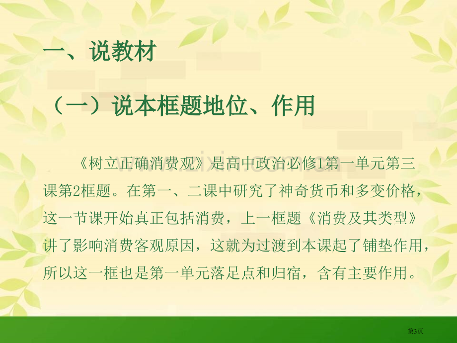 树立正确的消费观说课省公共课一等奖全国赛课获奖课件.pptx_第3页