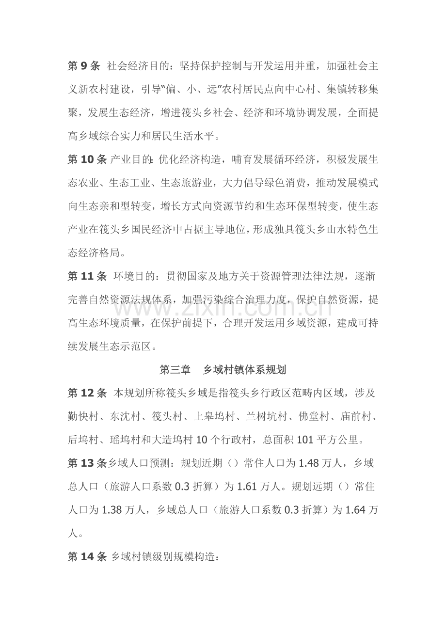 筏头乡集镇总体规划方案文本.doc_第2页