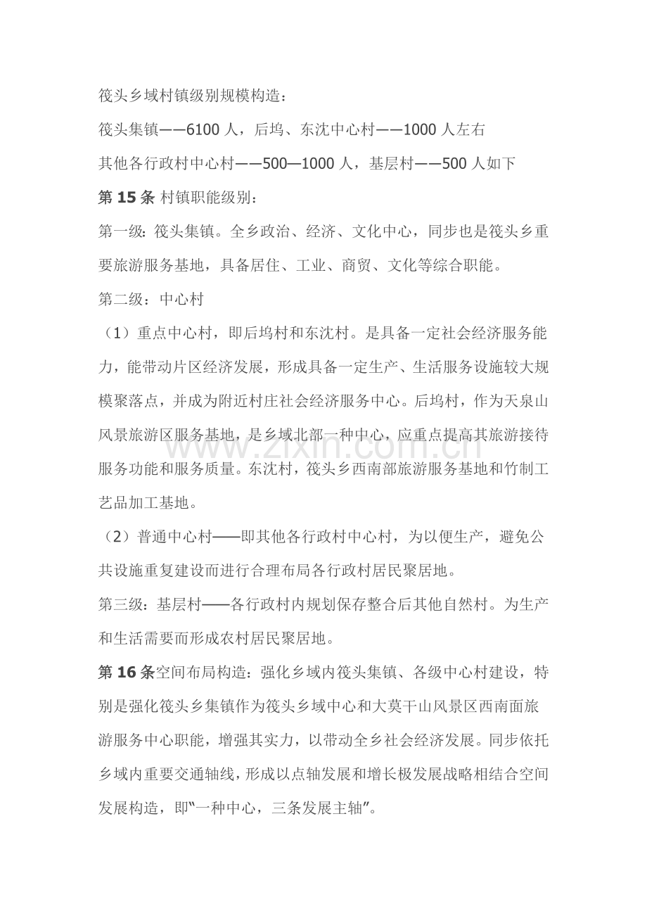 筏头乡集镇总体规划方案文本.doc_第3页