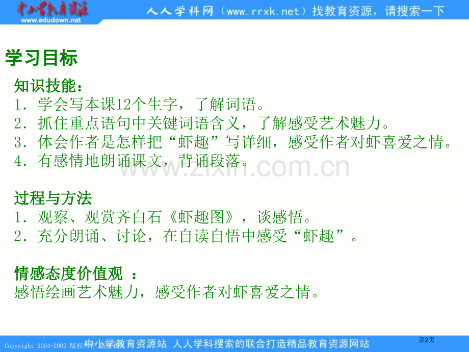 湘教版四年级下册虾趣课件市公开课一等奖百校联赛特等奖课件.pptx_第2页