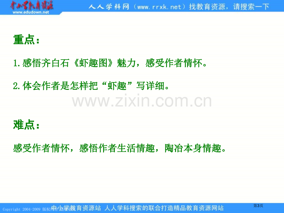 湘教版四年级下册虾趣课件市公开课一等奖百校联赛特等奖课件.pptx_第3页