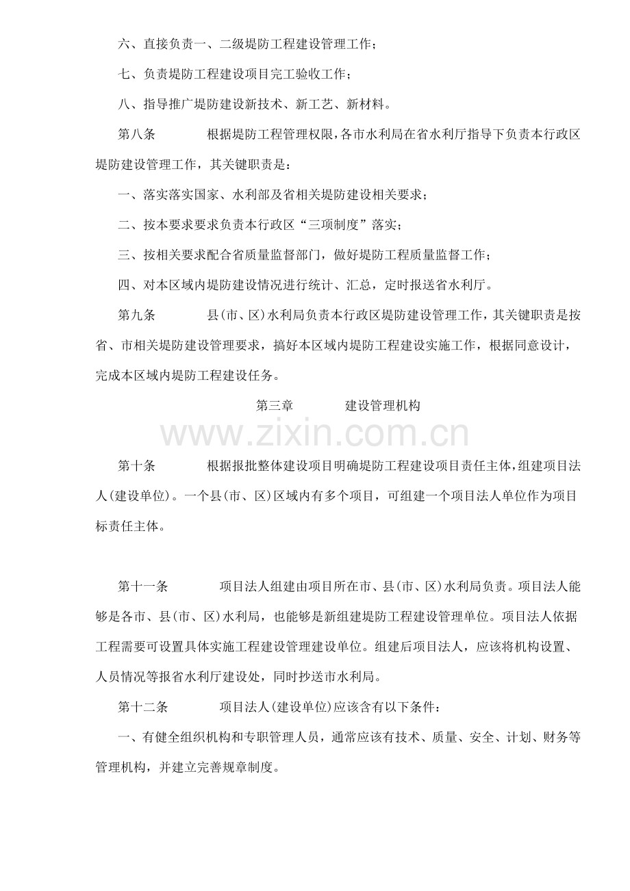 省堤防工程建设管理规定样本.doc_第2页