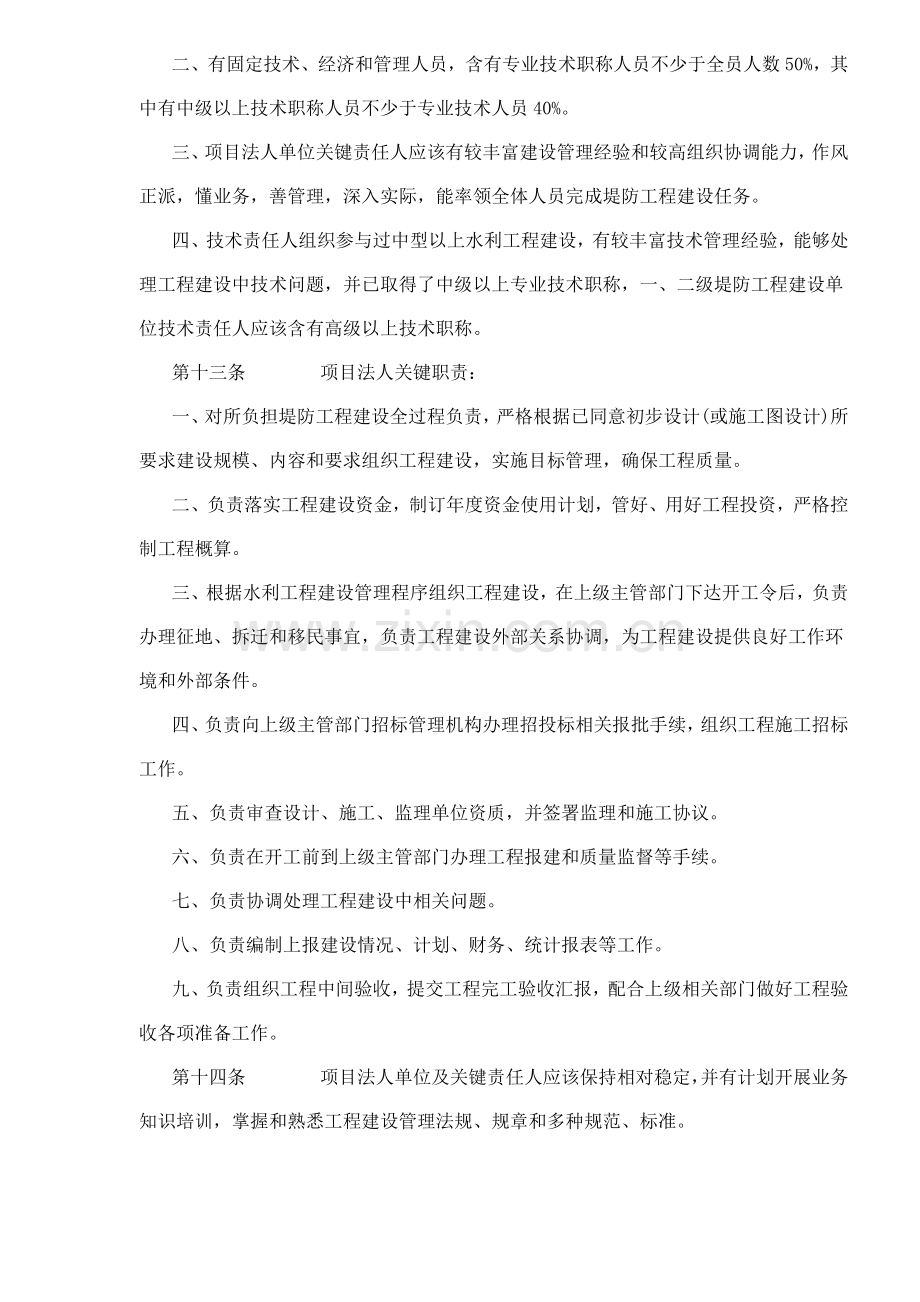 省堤防工程建设管理规定样本.doc_第3页