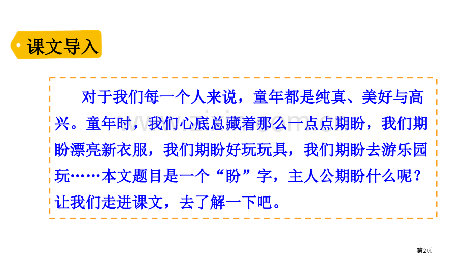 盼优质省公开课一等奖新名师比赛一等奖课件.pptx_第2页