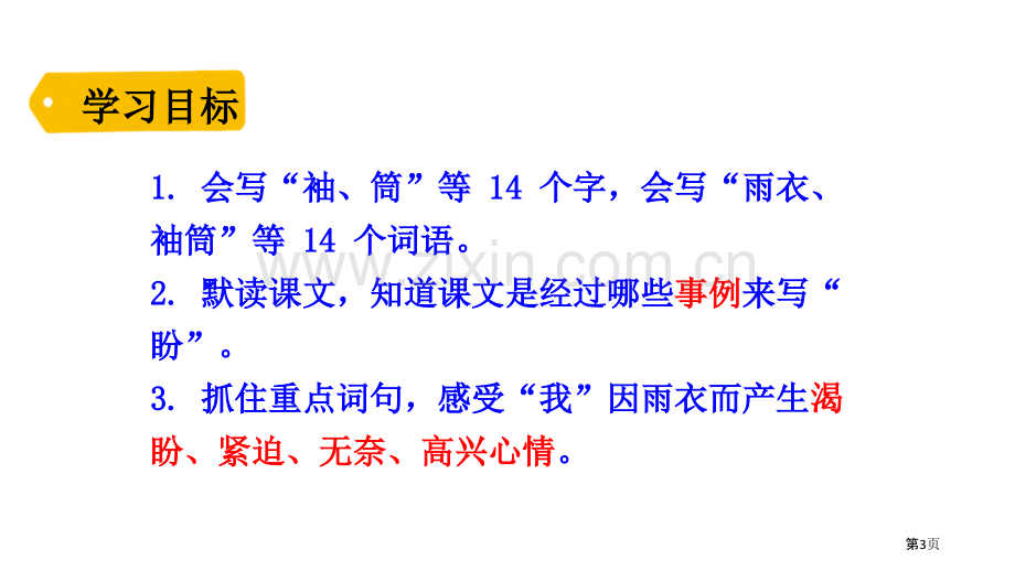 盼优质省公开课一等奖新名师比赛一等奖课件.pptx_第3页