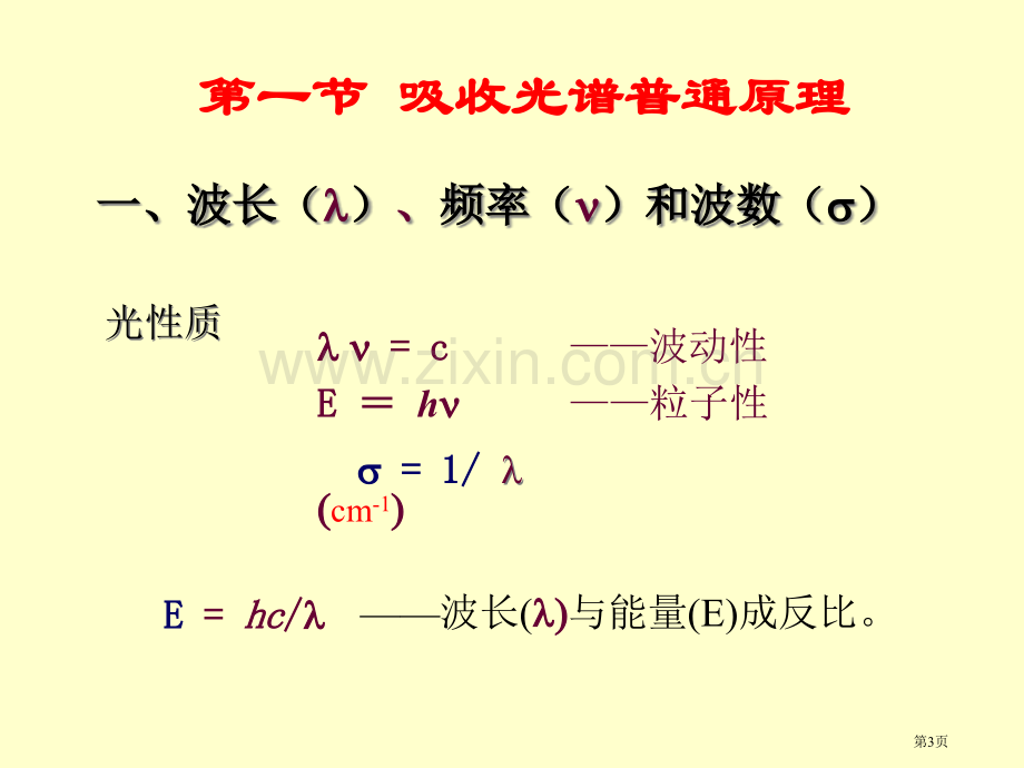 新版有机化学的波谱方法市公开课一等奖百校联赛特等奖课件.pptx_第3页