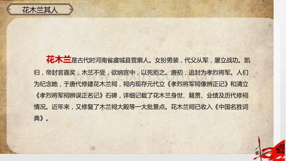 木兰诗课件省公开课一等奖新名师比赛一等奖课件.pptx_第3页