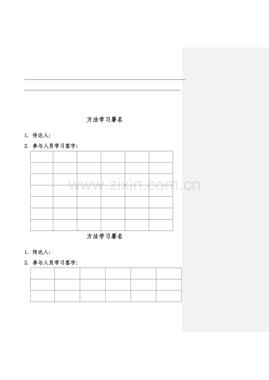 机电工区大系统日常检修安全技术措施样本.doc_第3页