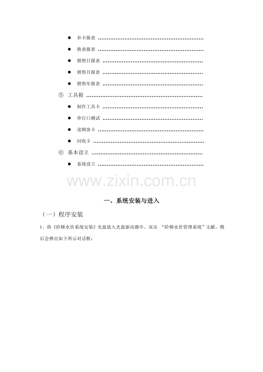 贝林售水系统阶梯水价使用说明指导书.doc_第3页