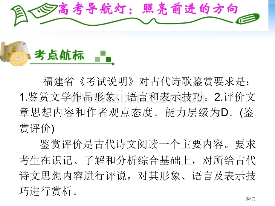 夺冠之路福建专用高考语文一轮复习鉴赏古代诗歌的形象语言和表达技巧新人教版省公共课一等奖全国赛课获奖课.pptx_第2页