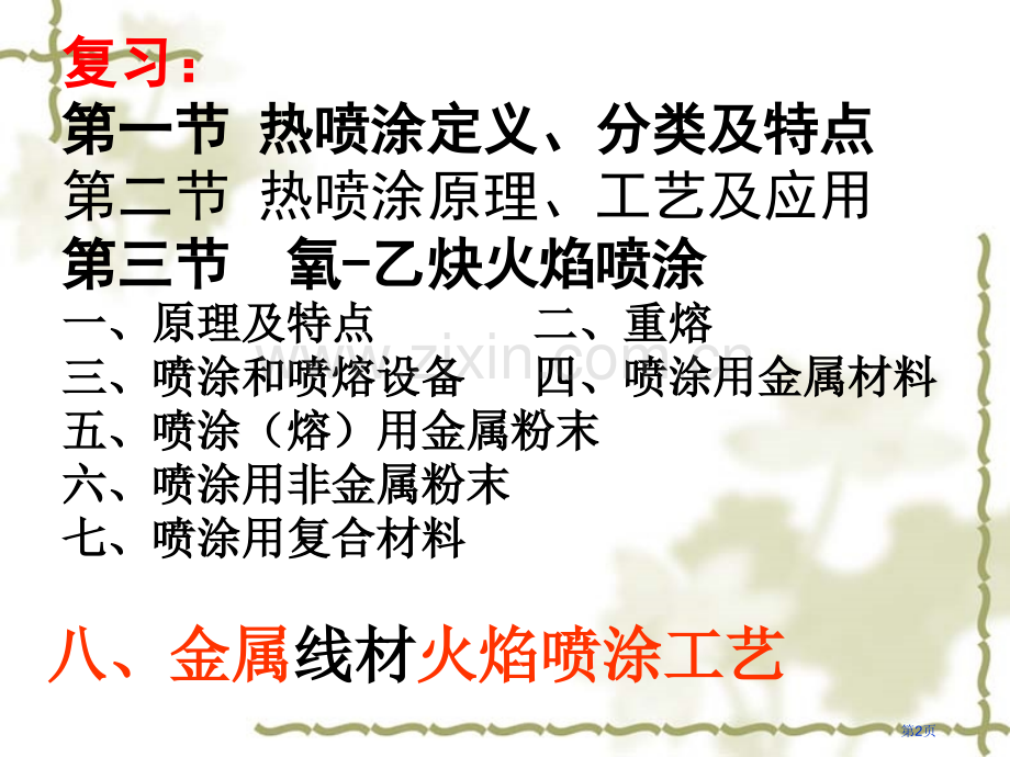 物理涂镀技术市公开课一等奖百校联赛特等奖课件.pptx_第2页