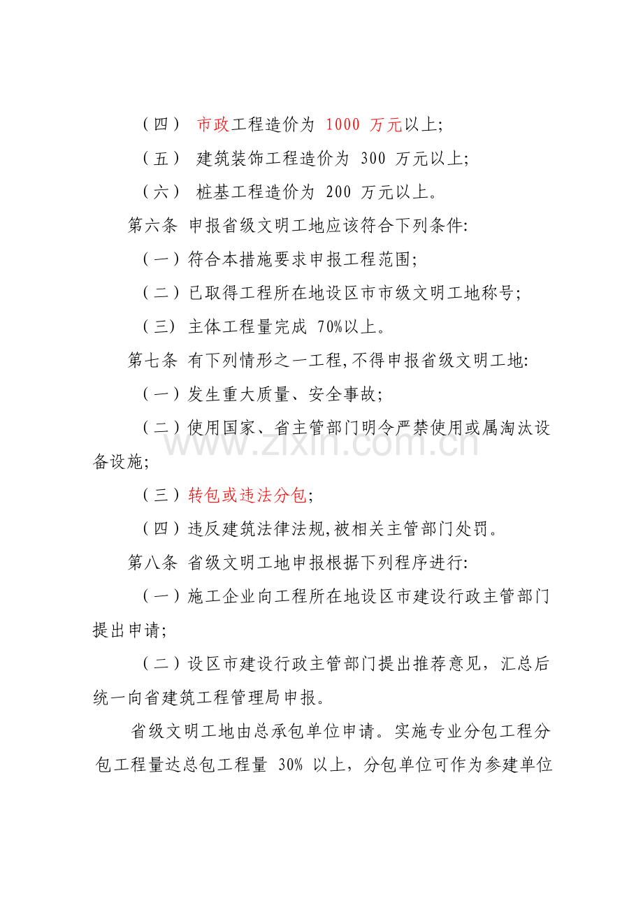 江苏省安全文明工地验收基础标准.doc_第2页