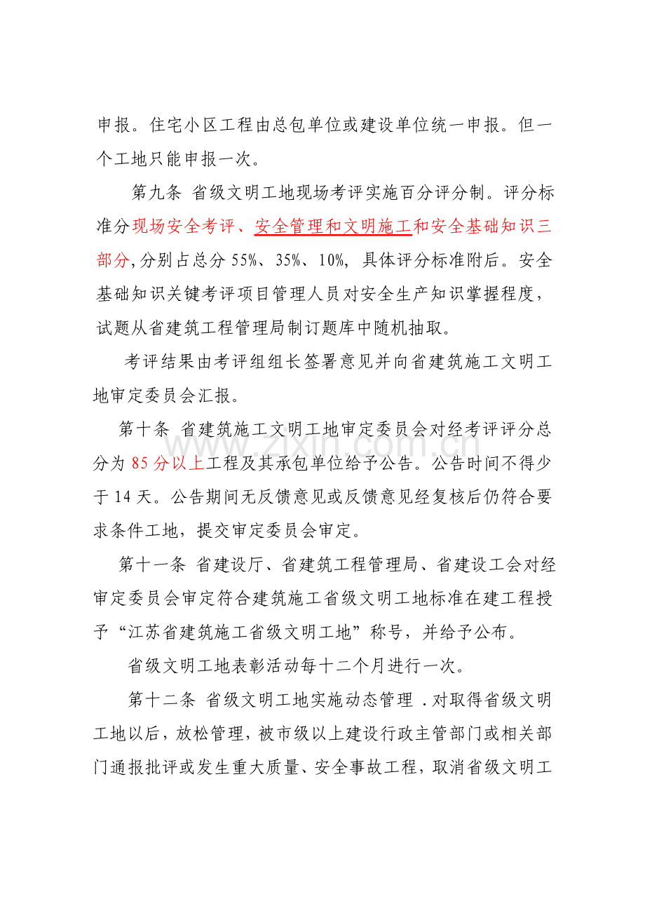 江苏省安全文明工地验收基础标准.doc_第3页