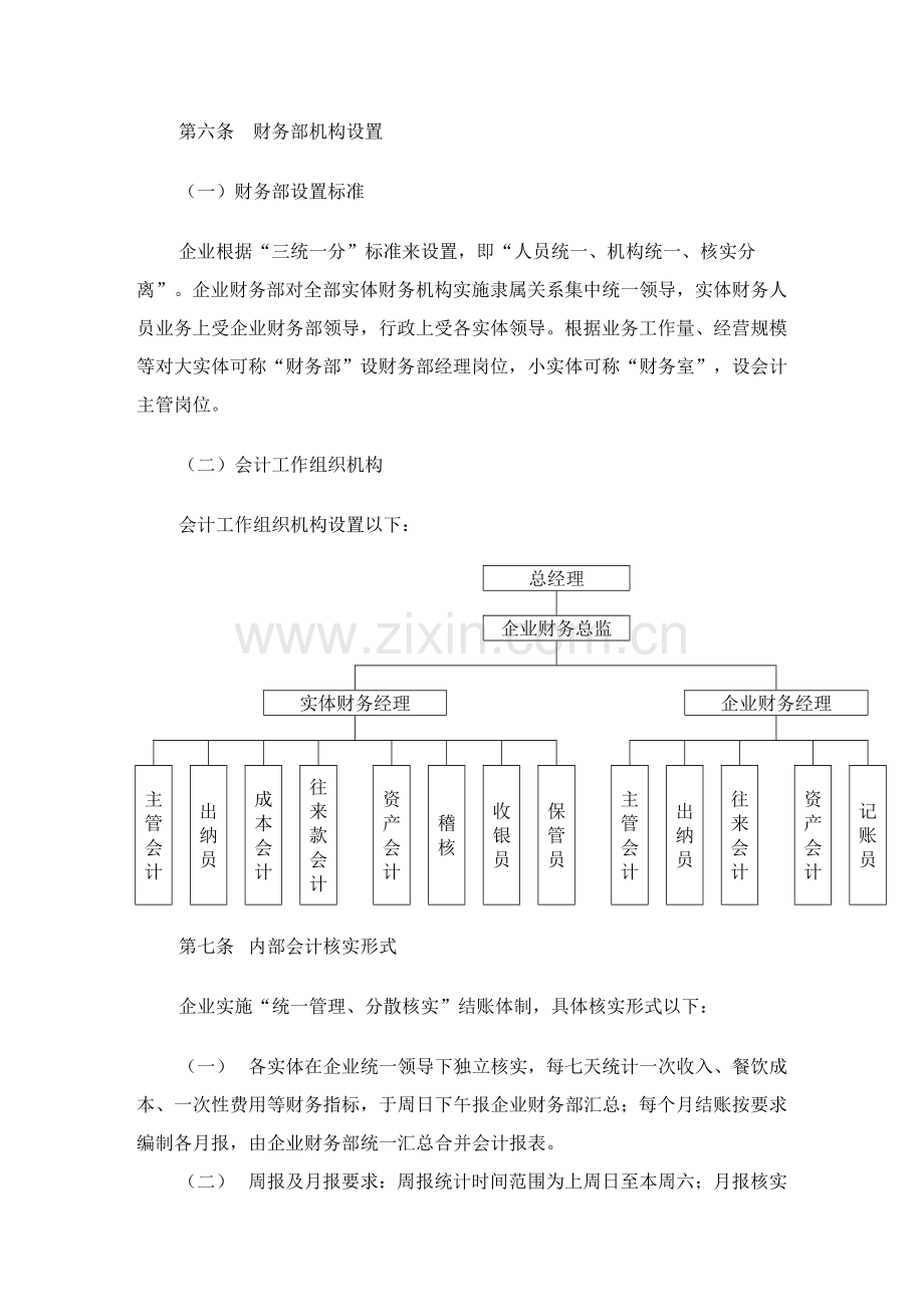 餐饮有限公司财务会计制度样本.doc_第2页