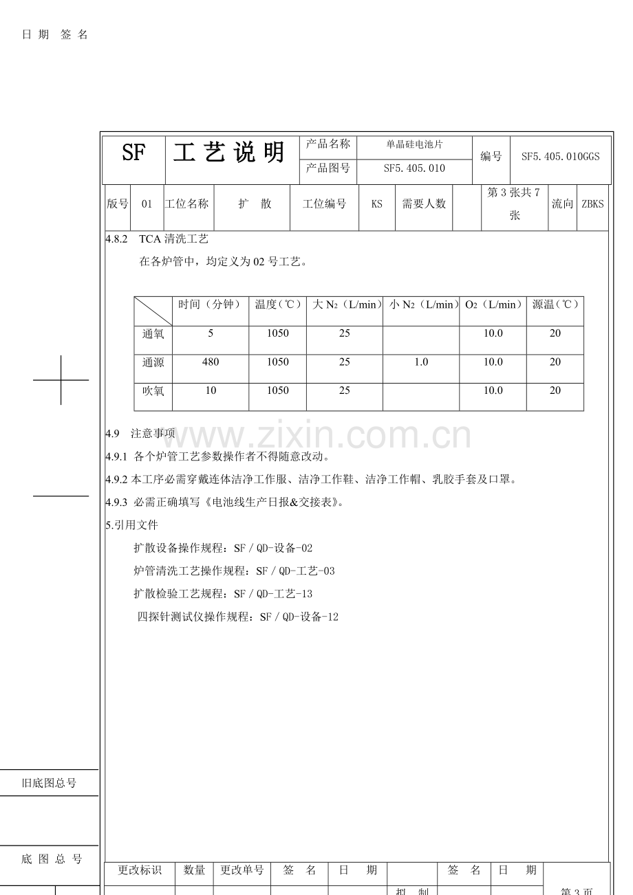 扩散工艺说明尚德模板.doc_第3页