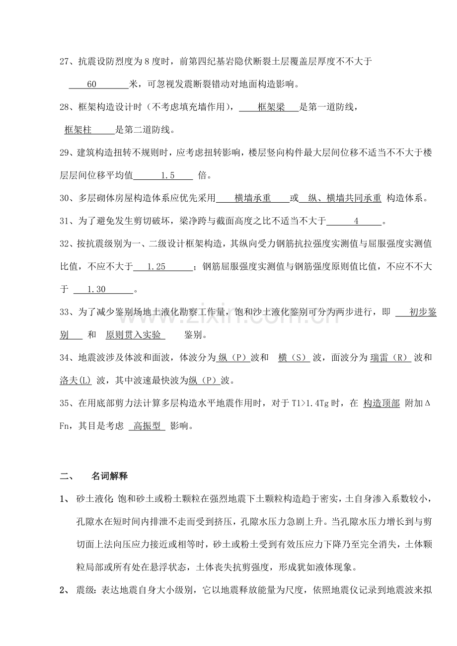 综合项目工程结构抗震习题答案.doc_第3页