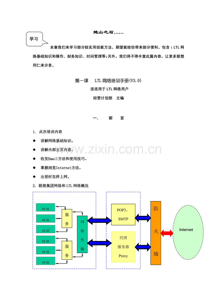 新员工培训手册样本.doc_第3页