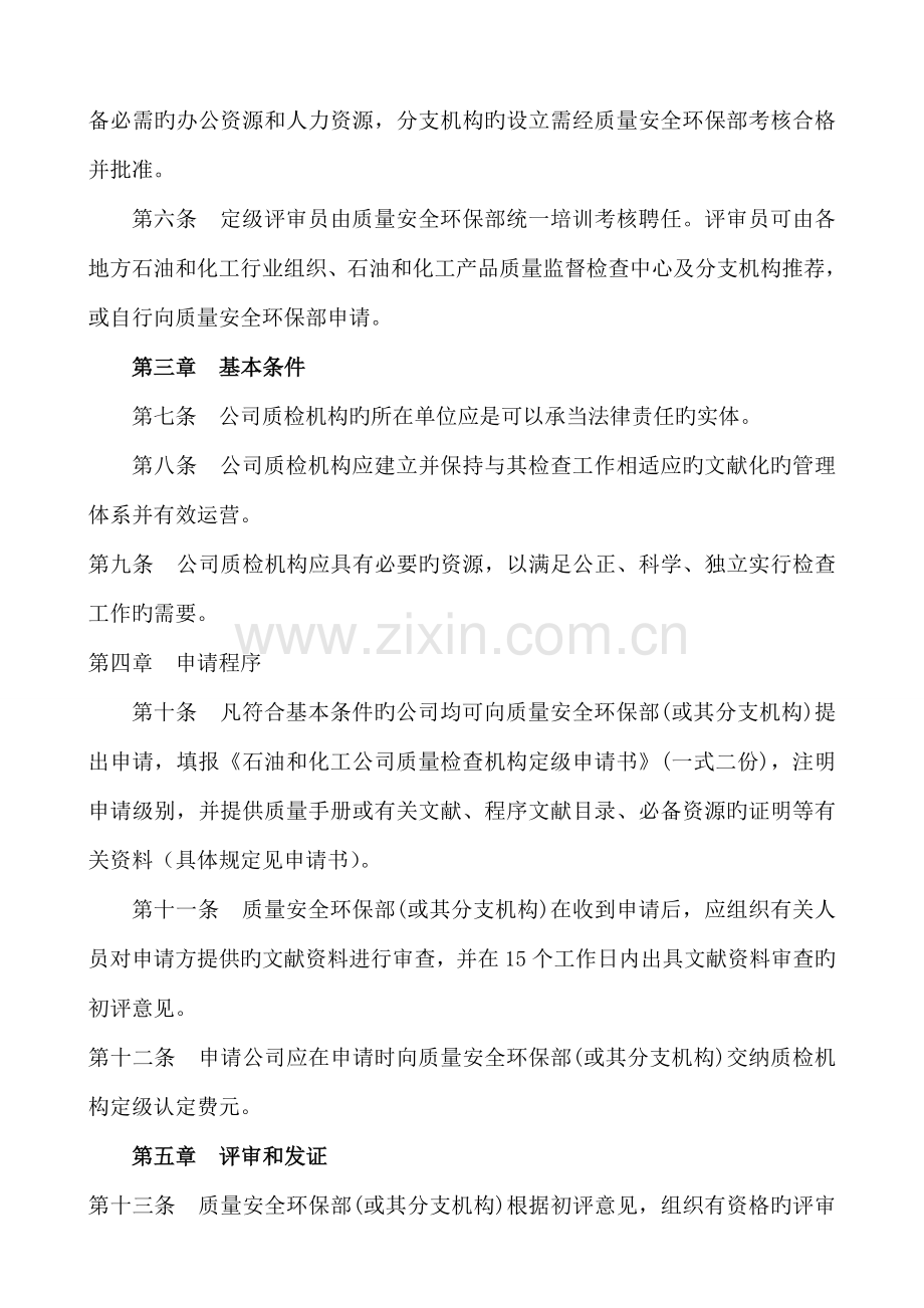 石油和化工企业质量检验机构定级管理新版制度.docx_第2页