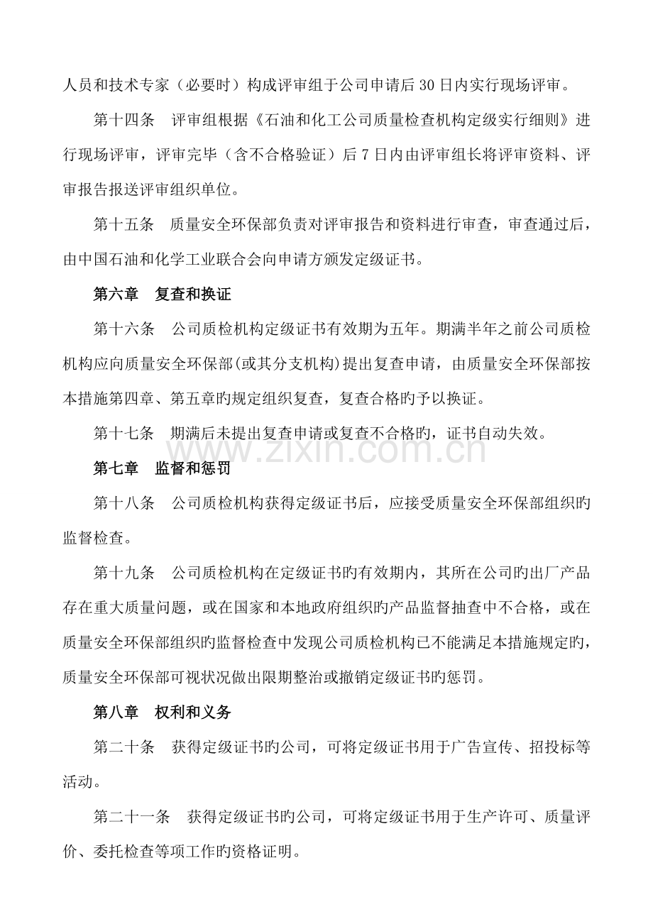 石油和化工企业质量检验机构定级管理新版制度.docx_第3页