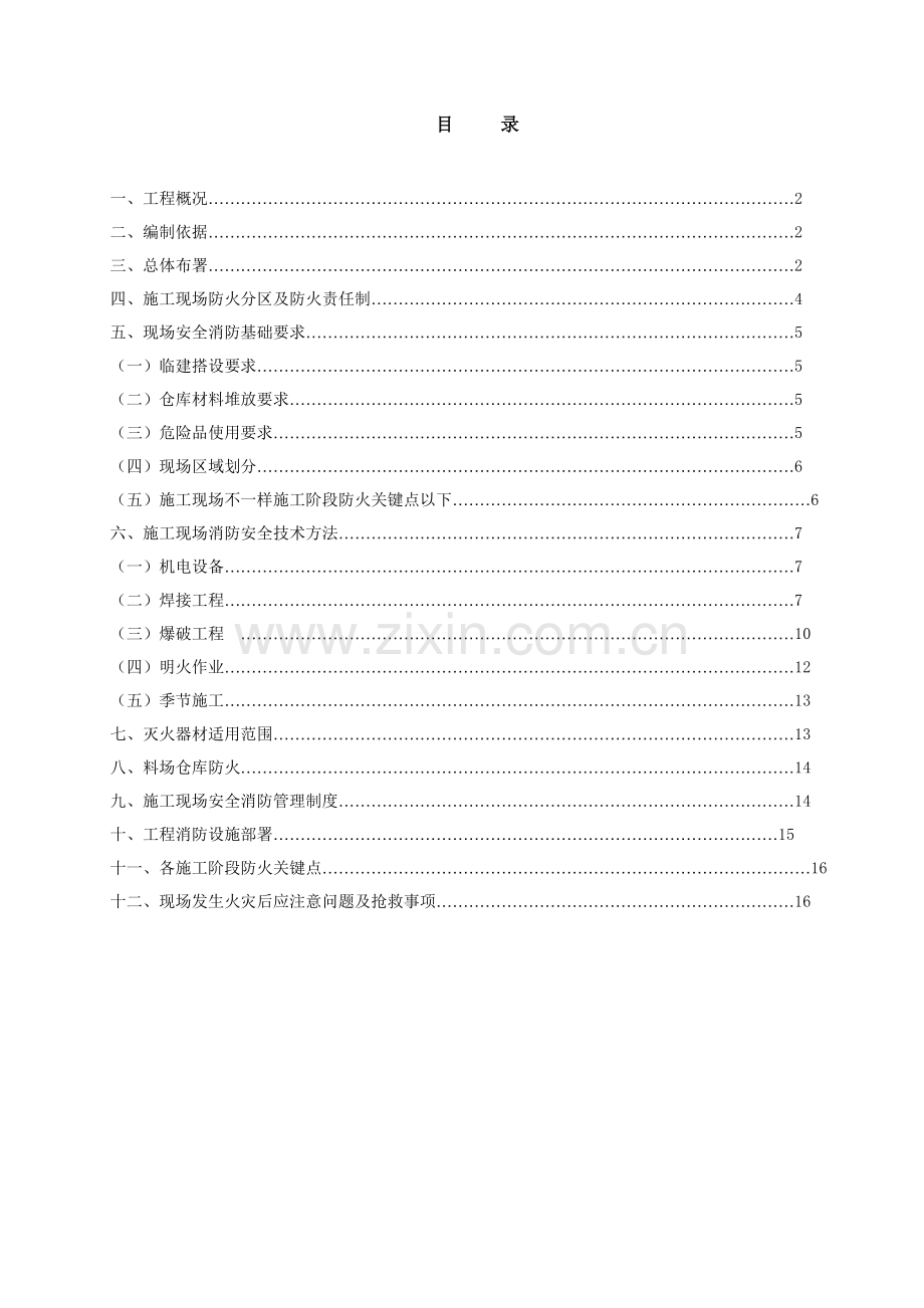 消防专项综合标准施工专业方案.doc_第3页