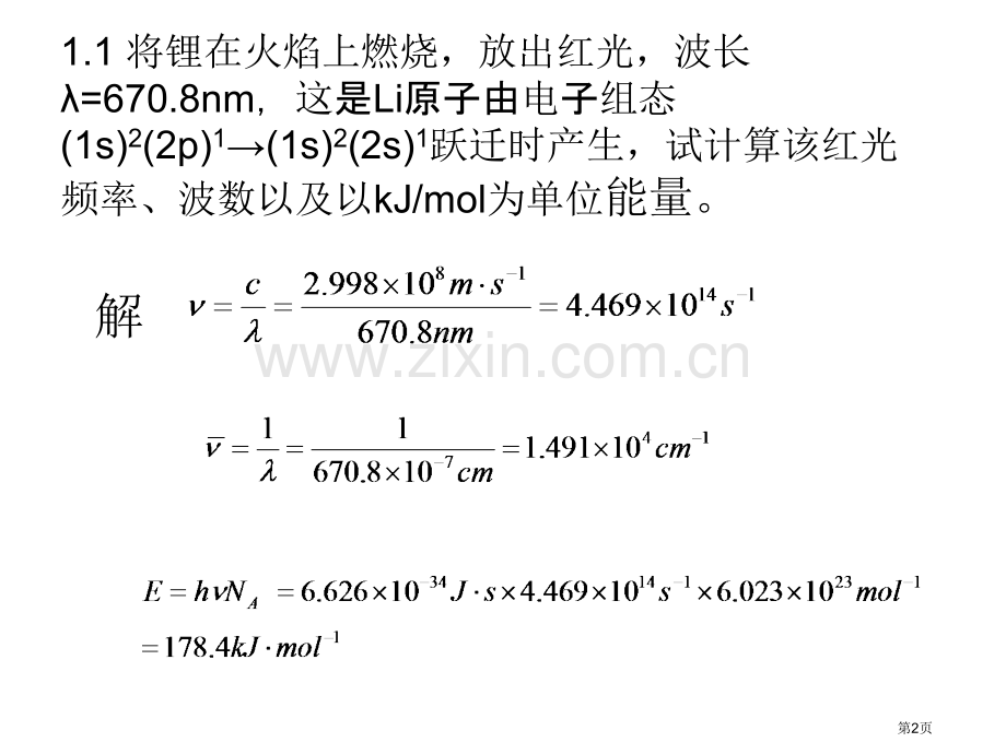 结构化学习题答案市公开课一等奖百校联赛获奖课件.pptx_第2页