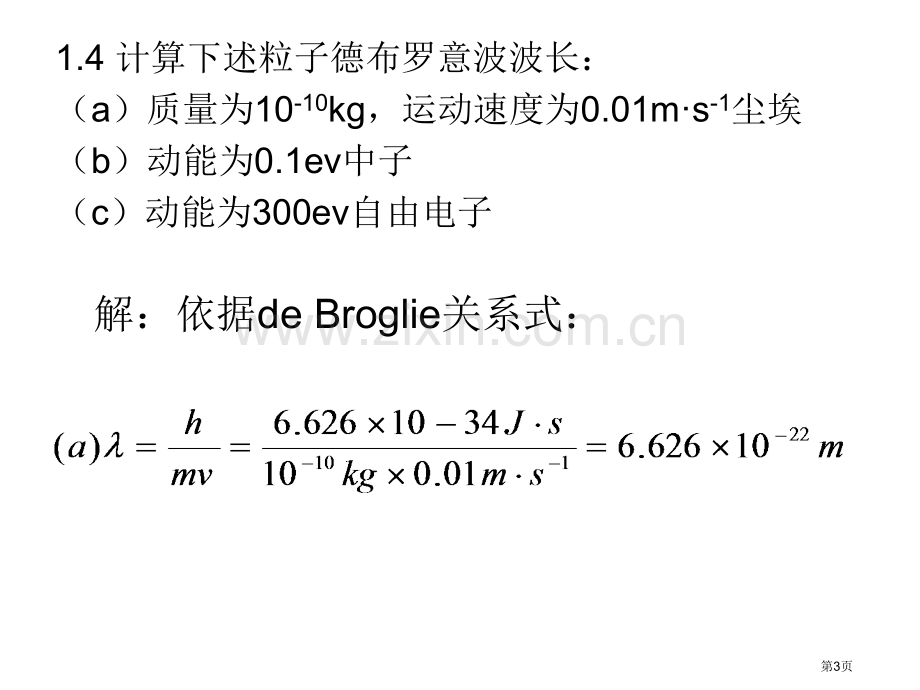 结构化学习题答案市公开课一等奖百校联赛获奖课件.pptx_第3页