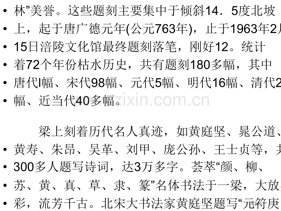 六年级语文白鹤梁的沉浮省公共课一等奖全国赛课获奖课件.pptx_第3页