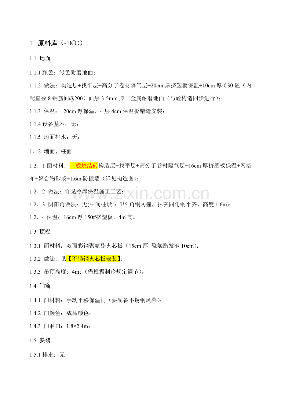 深加工车间现场管理重点标准做法.docx_第1页